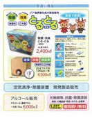 消臭・消毒液「とるとる」販売いたします！