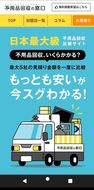 優良不用品回収業者紹介サイト「不用品回収の窓口」様にて当店が記載されました！